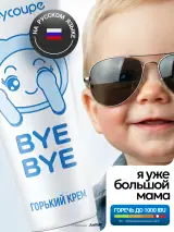 Горький крем-лак от обгрызания ногтей JustWill и улыбающийся малыш