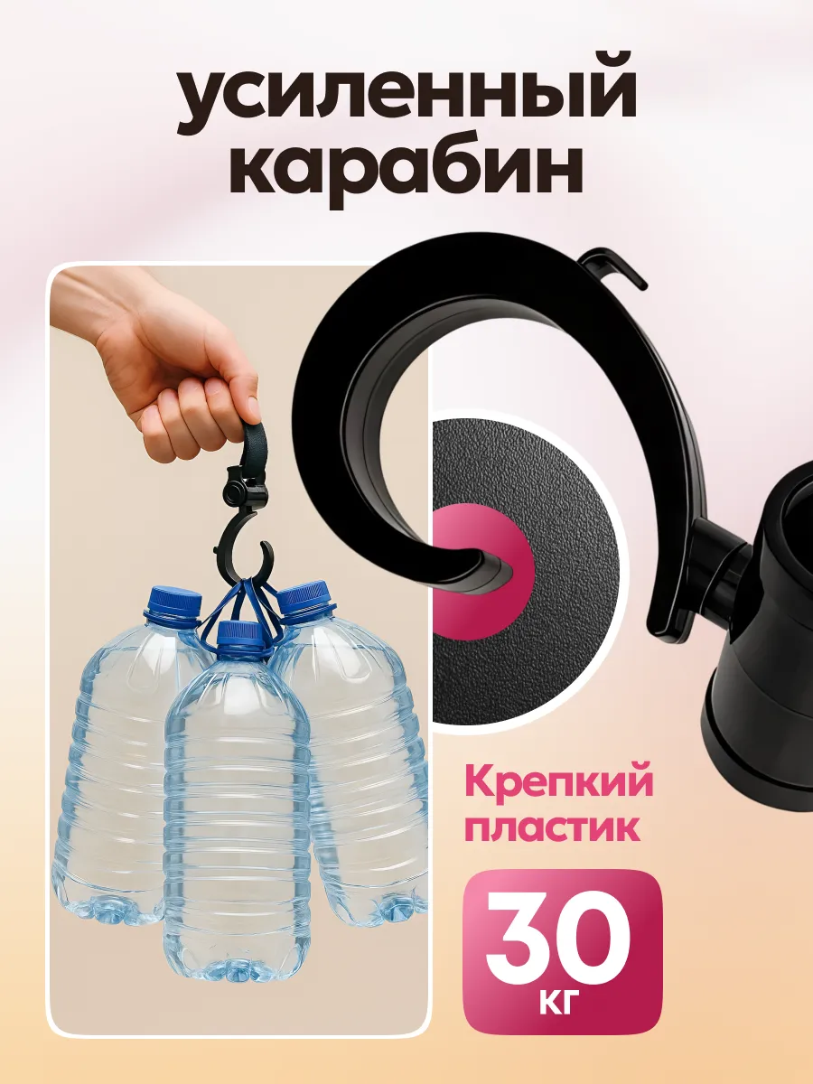 Крючок на коляску карабин для сумки и пакетов 2 шт