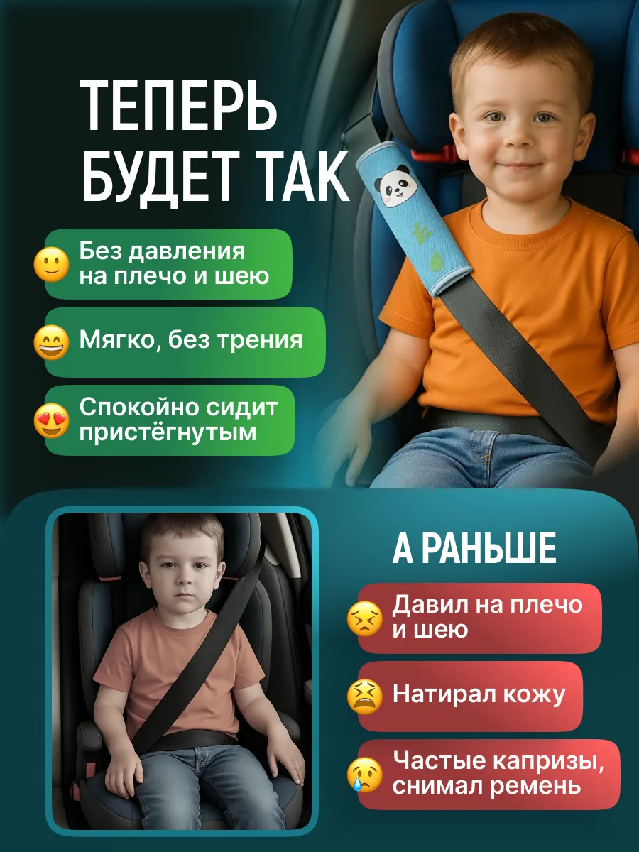 Накладка на ремень безопасности для детей