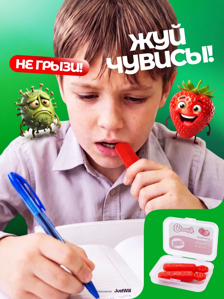 Чуви для жевания со вкусом клубники — школьник жуёт вместо ручки