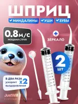 Два шприца с изогнутой насадкой и зеркальце для промывания миндалин