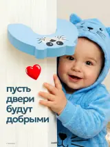 Голубой стопор для двери на торце белого полотна рядом с улыбающимся малышом
